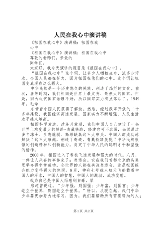 人民在我心中致辞演讲稿