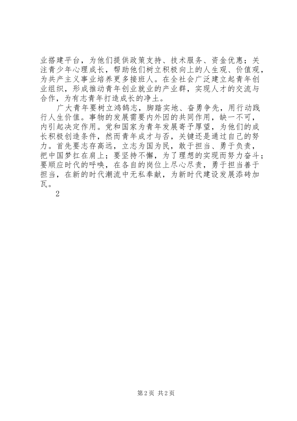 学习黄大年演讲致辞心得体会[推荐]_第2页