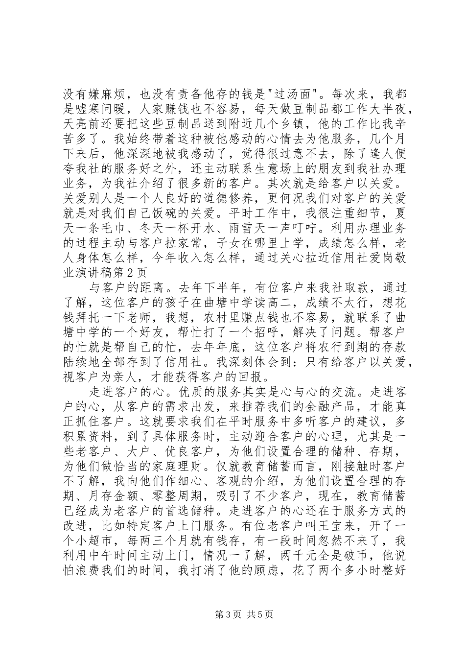 信用社爱岗敬业致辞演讲稿_第3页