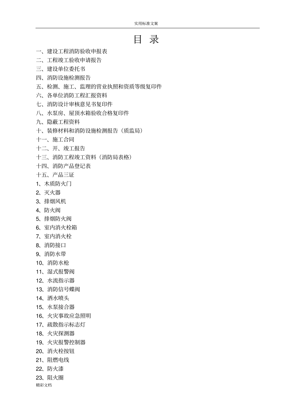 消防验收资料样本全含填写范例_第2页