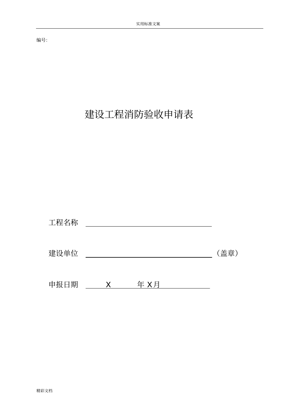 消防验收资料样本全含填写范例_第3页