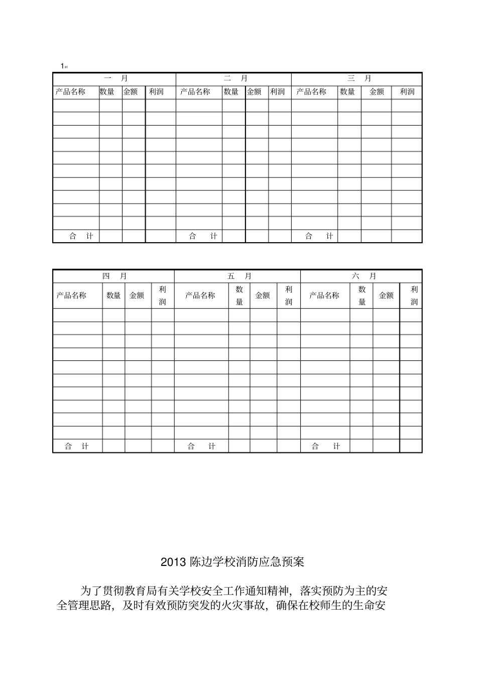 消防预案、演练方案_第1页