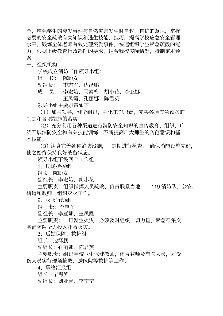 消防预案、演练方案_第2页