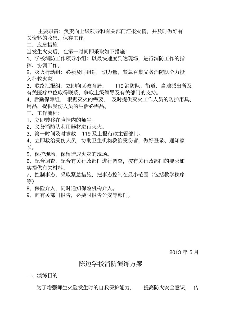 消防预案、演练方案_第3页