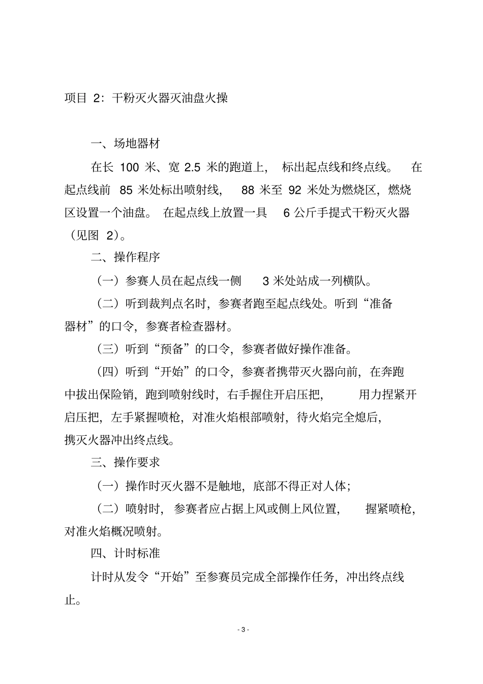 消防项目实操竞赛规则_第3页