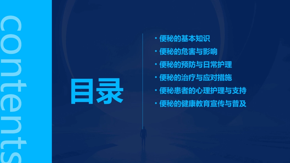 便秘健康教育护理课件_第2页