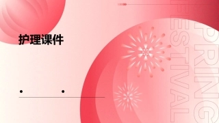 中东呼吸综合征医院感染预防及控制技术指南培训课程护理课件