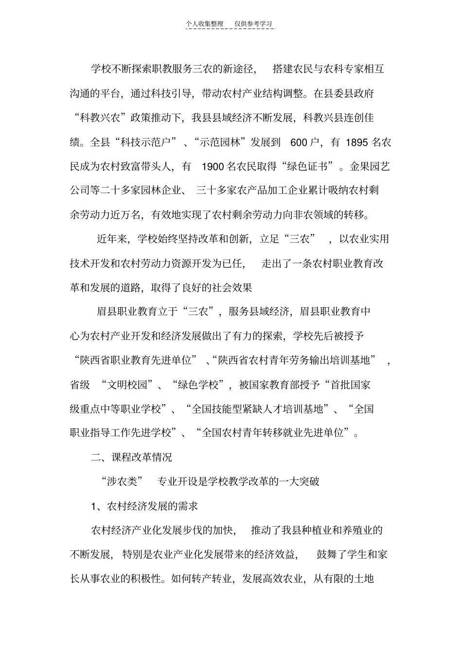 涉农专业问题调研_第2页