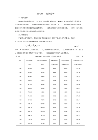 消除残差一阶自相关即求广义差分方程