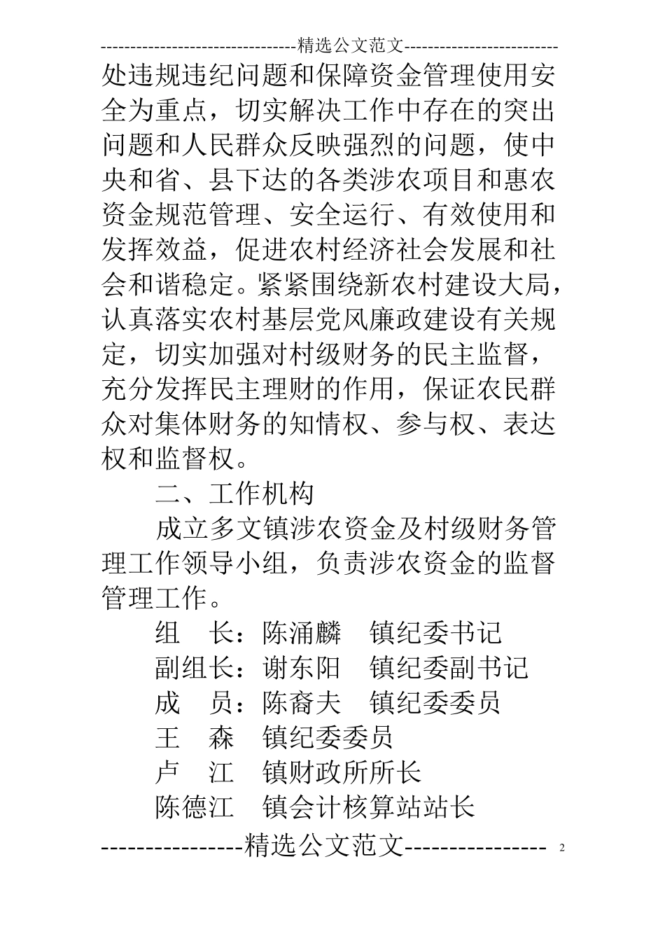 涉农资金领导小组实施方案_第2页