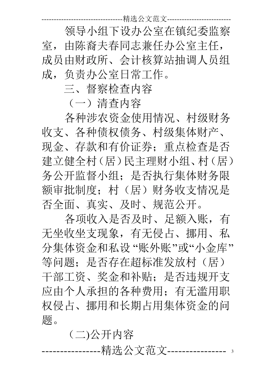 涉农资金领导小组实施方案_第3页