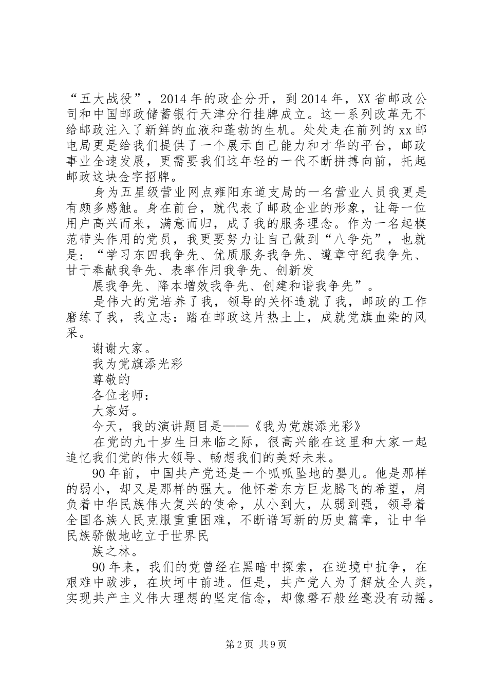 邮政甘为党旗添光彩演讲_第2页
