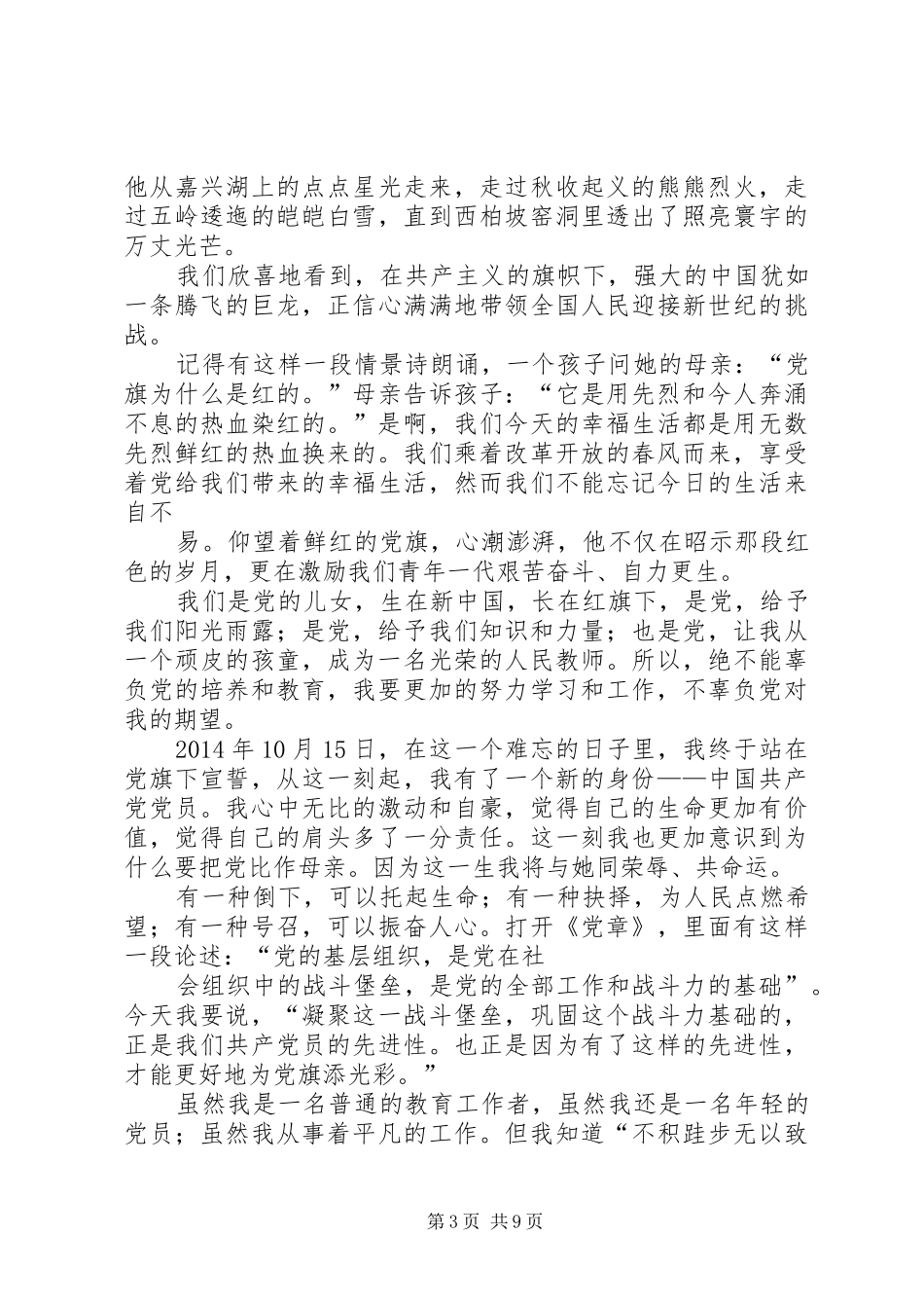 邮政甘为党旗添光彩演讲_第3页