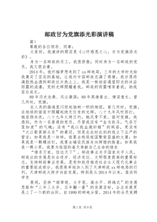 邮政甘为党旗添光彩演讲