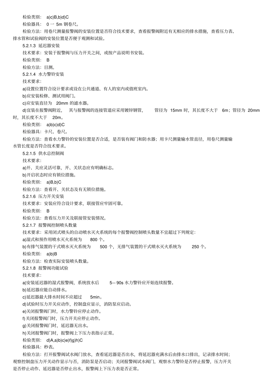 消防验收规范标准水系统_第3页