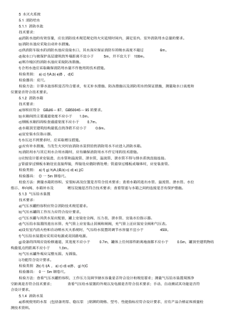 消防验收规范标准水系统
