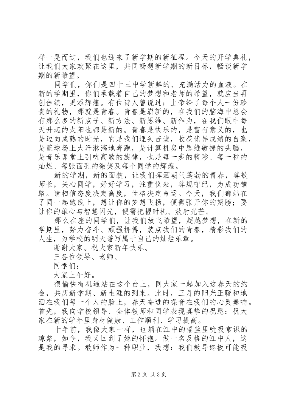 新年新目标演讲_第2页