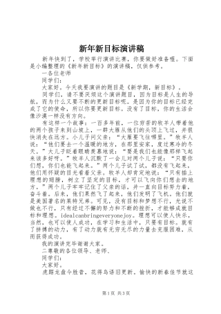 新年新目标演讲