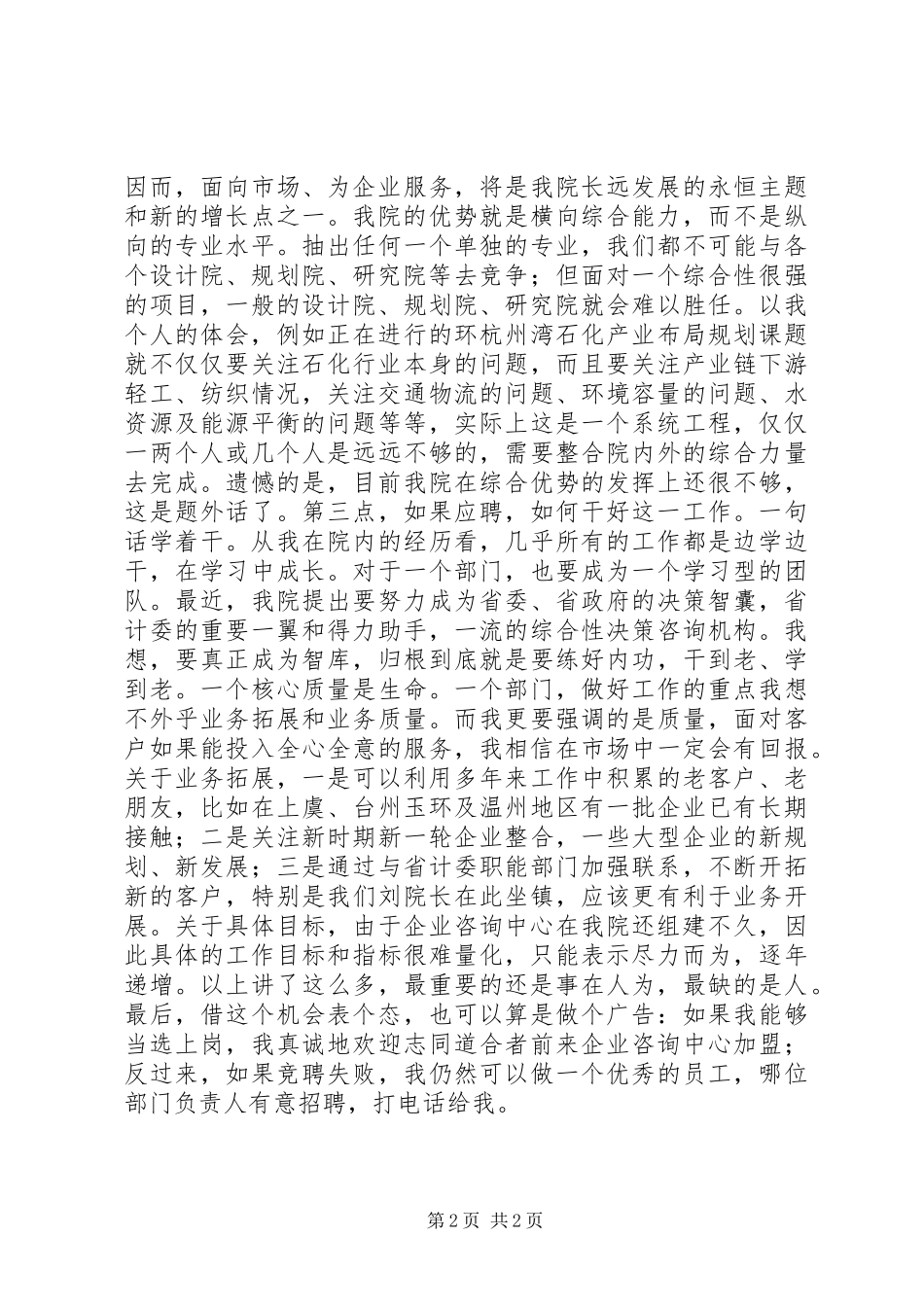 企业咨询中心负责人竞聘演讲致辞_第2页