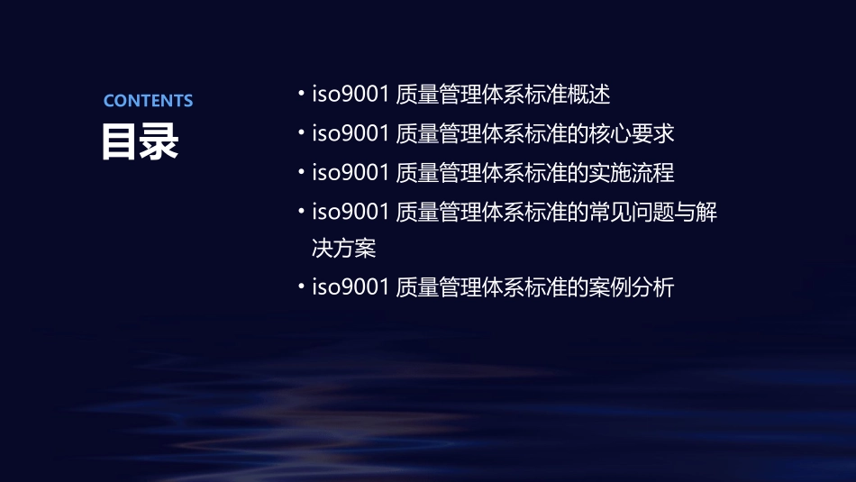 ISO9001质量管理体系标准要求课件_第2页