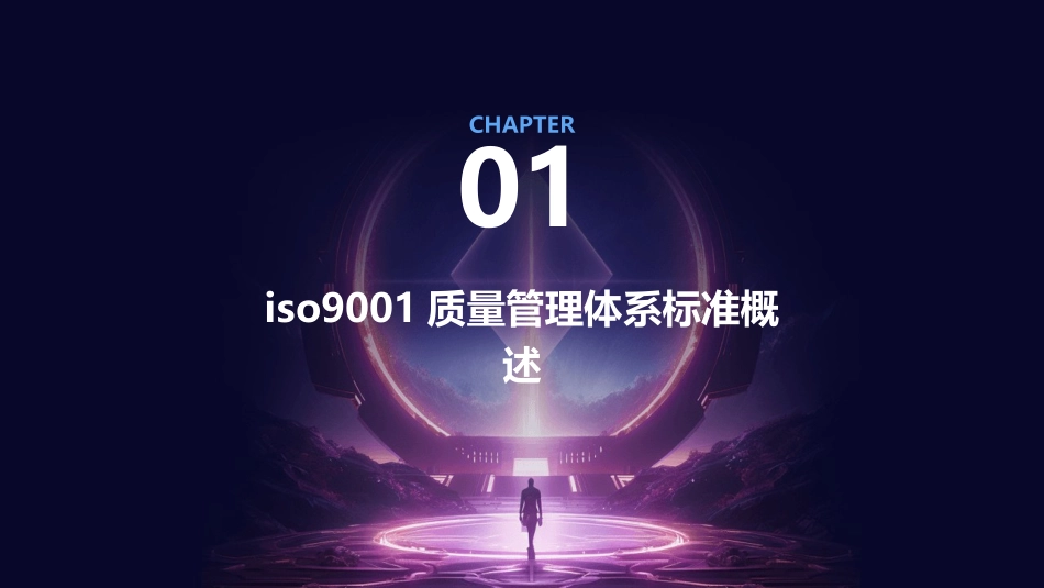 ISO9001质量管理体系标准要求课件_第3页