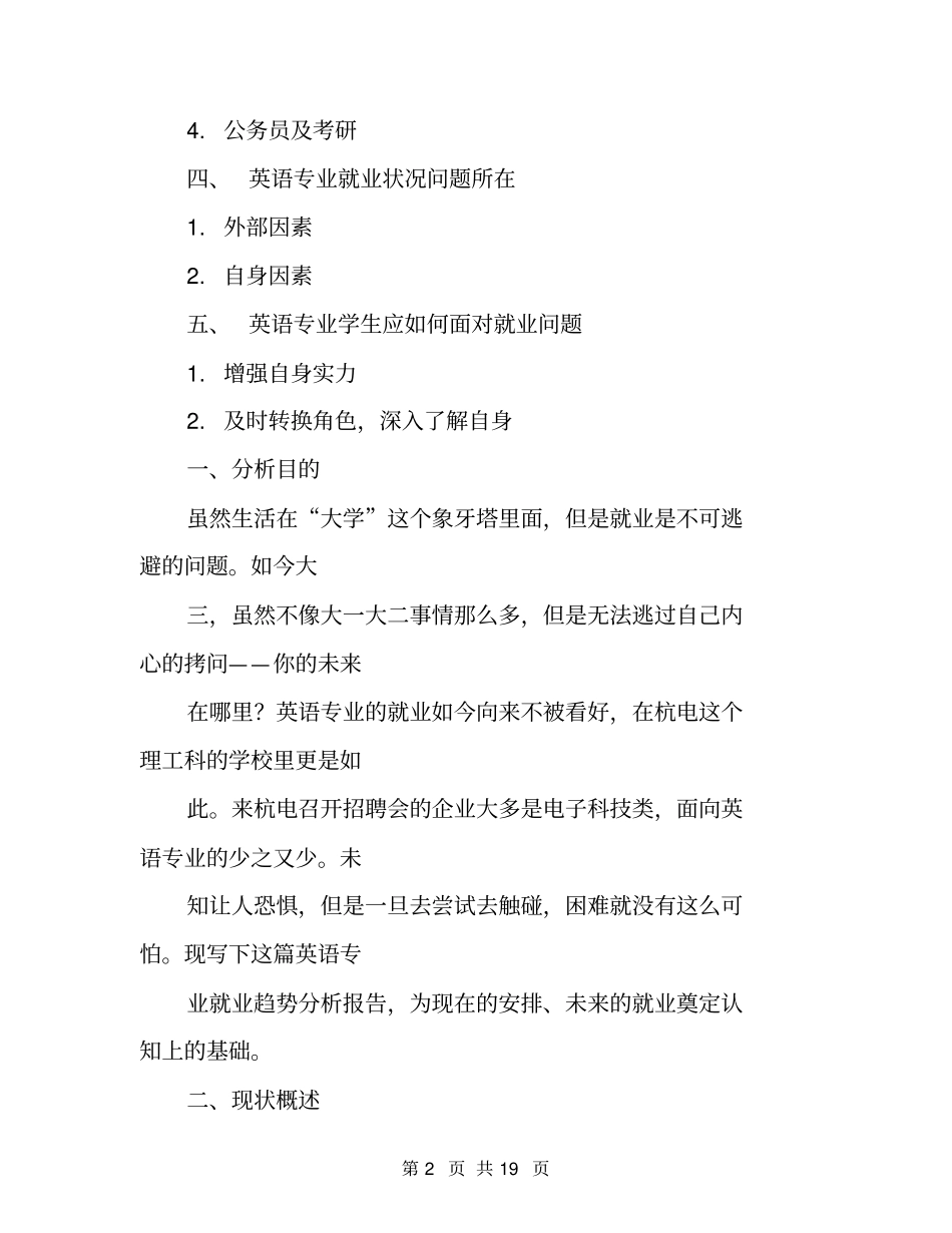 涉外商务英语专业行业分析报告_第2页