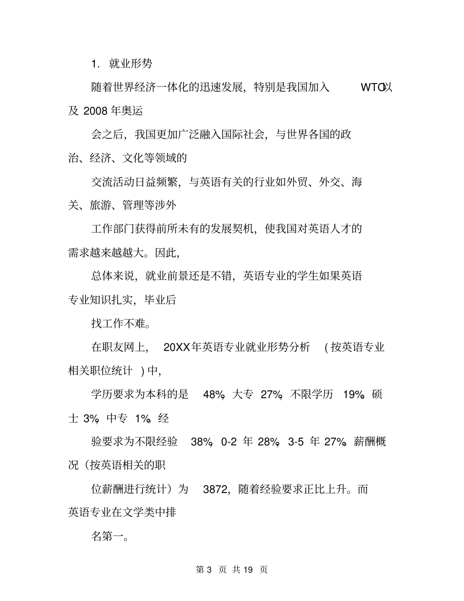 涉外商务英语专业行业分析报告_第3页