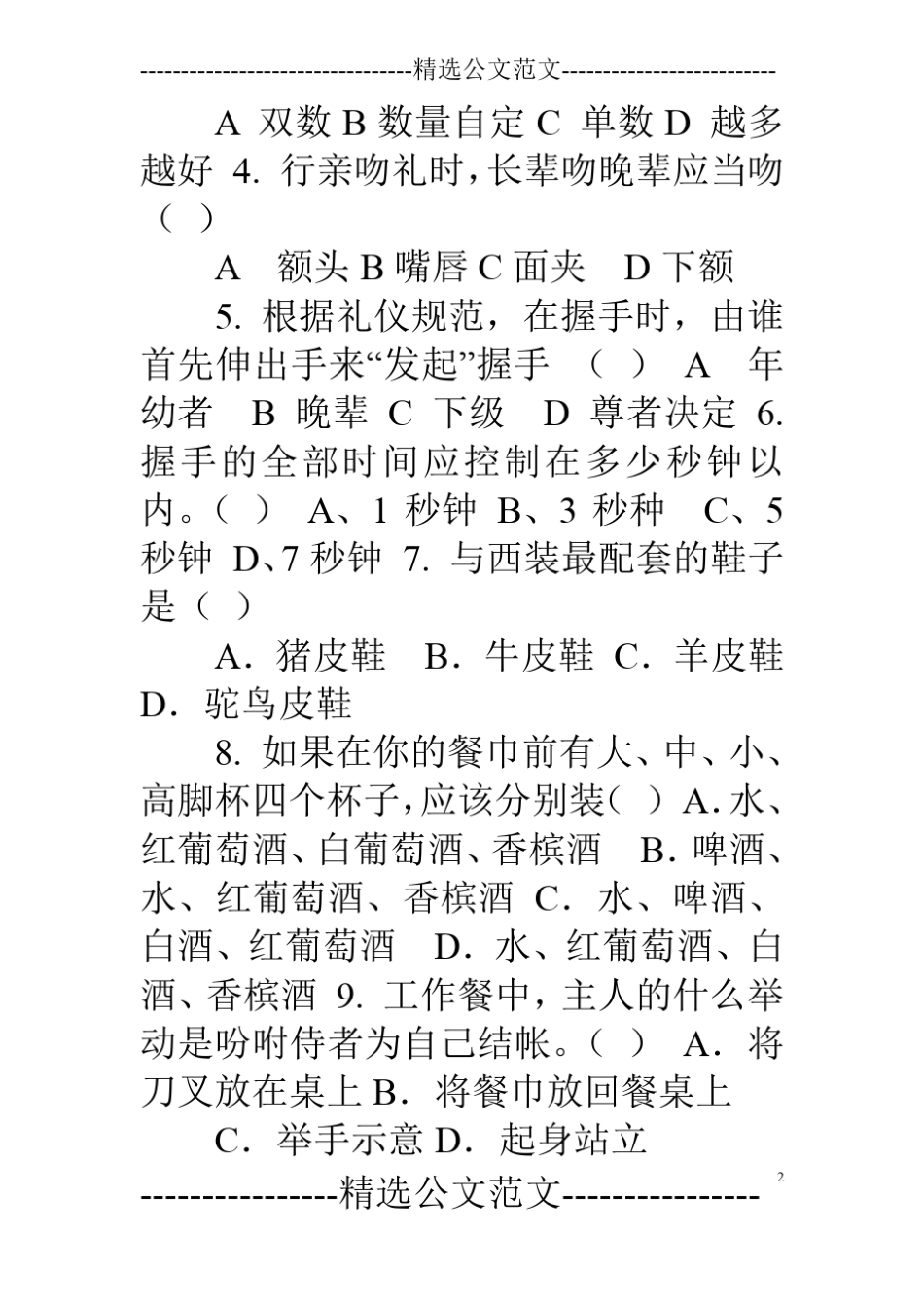 涉外礼仪16通则_第2页