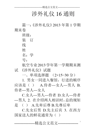 涉外礼仪16通则