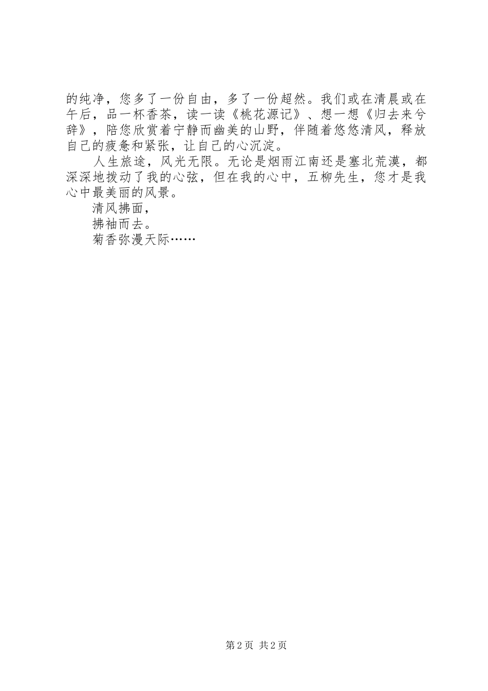 演讲范文《祖国是我心中最美丽的花》_第2页
