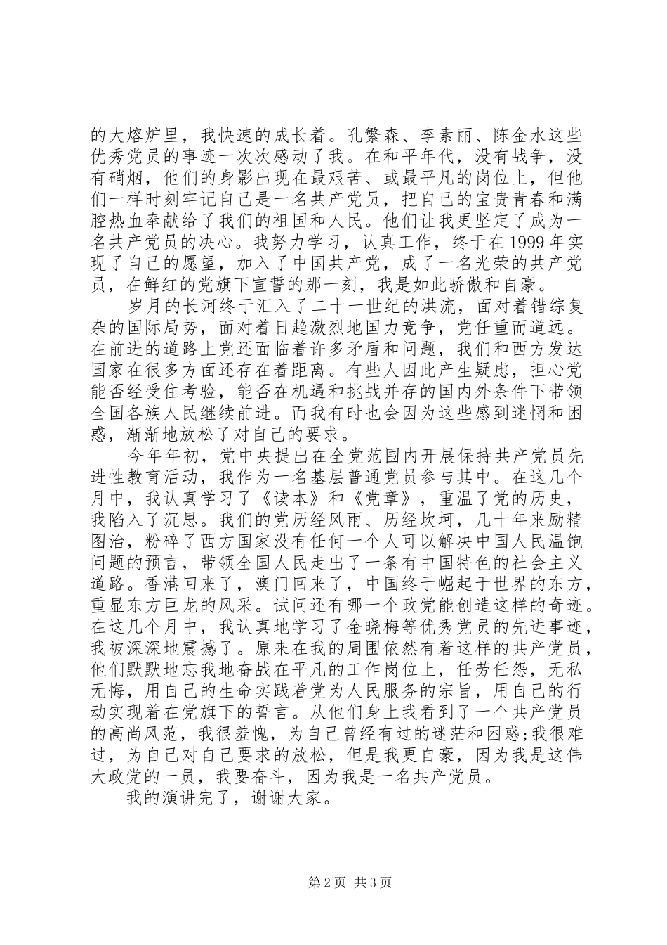 社区迎七一建党95周年讲演范文_第2页