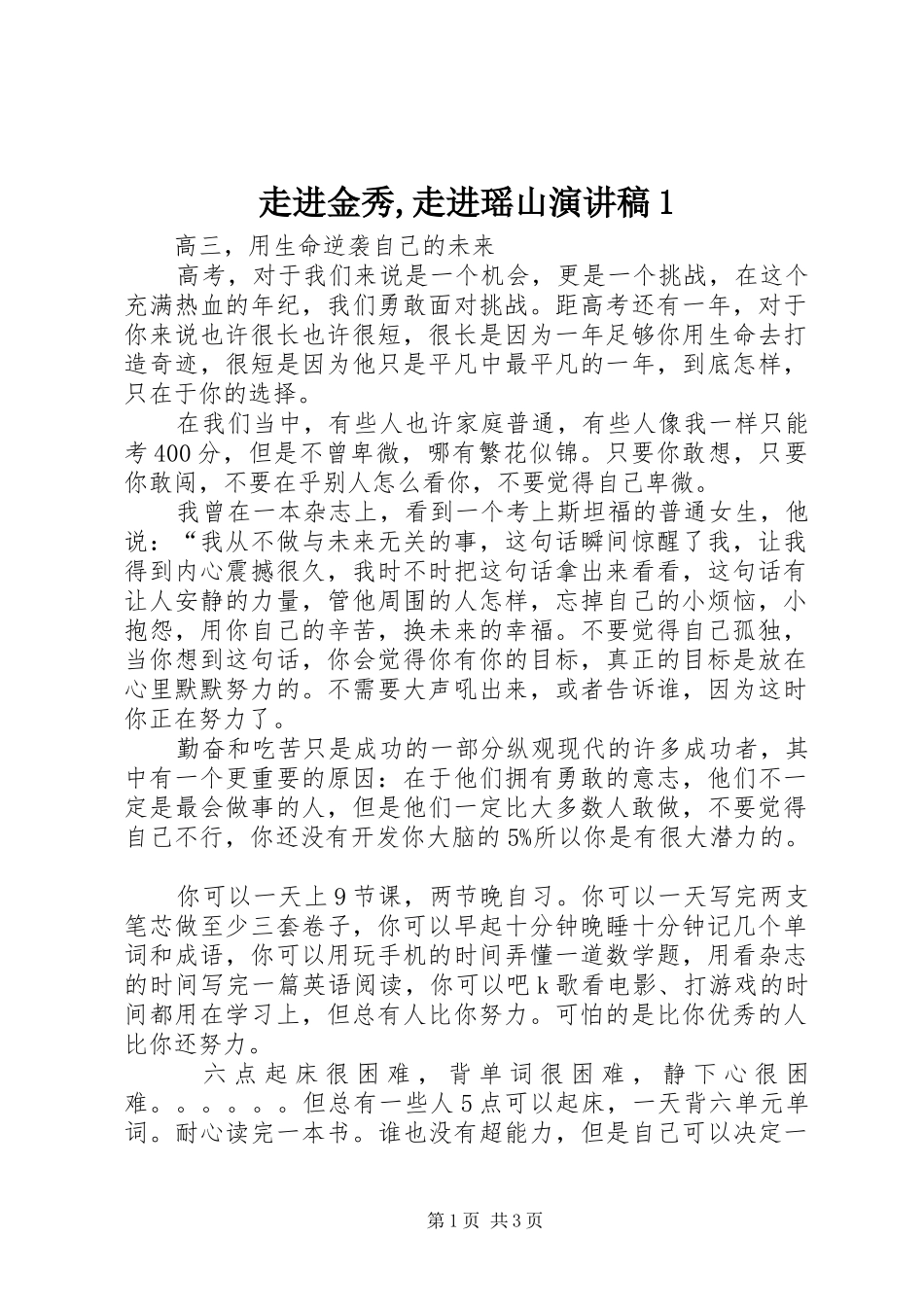 走进金秀,走进瑶山演讲范文1_第1页