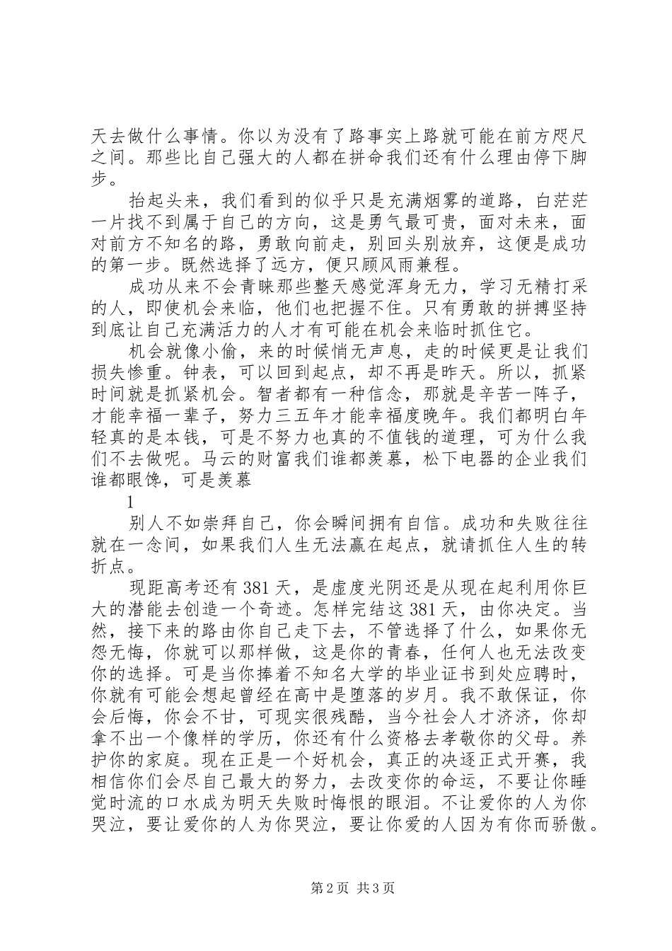 走进金秀,走进瑶山演讲范文1_第2页
