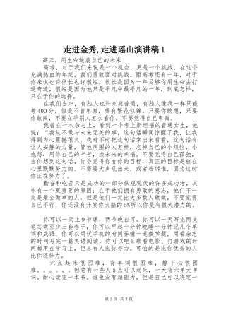 走进金秀,走进瑶山演讲范文1