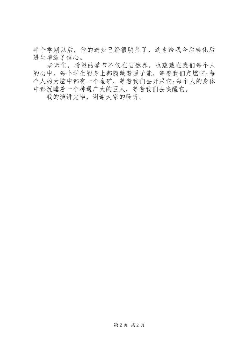 未来之星演讲致辞_第2页