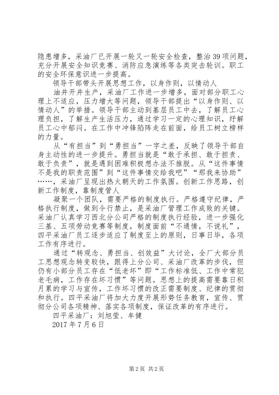 转观念勇担当创效益演讲范文_第2页