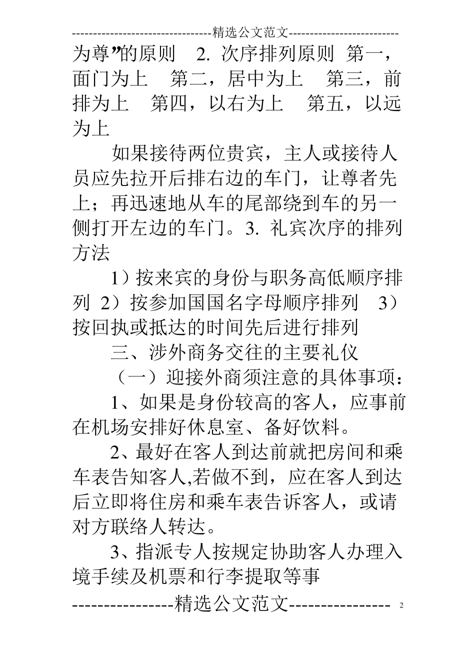 涉外礼仪ppt爱问知识人下载_第2页