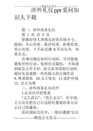 涉外礼仪ppt爱问知识人下载