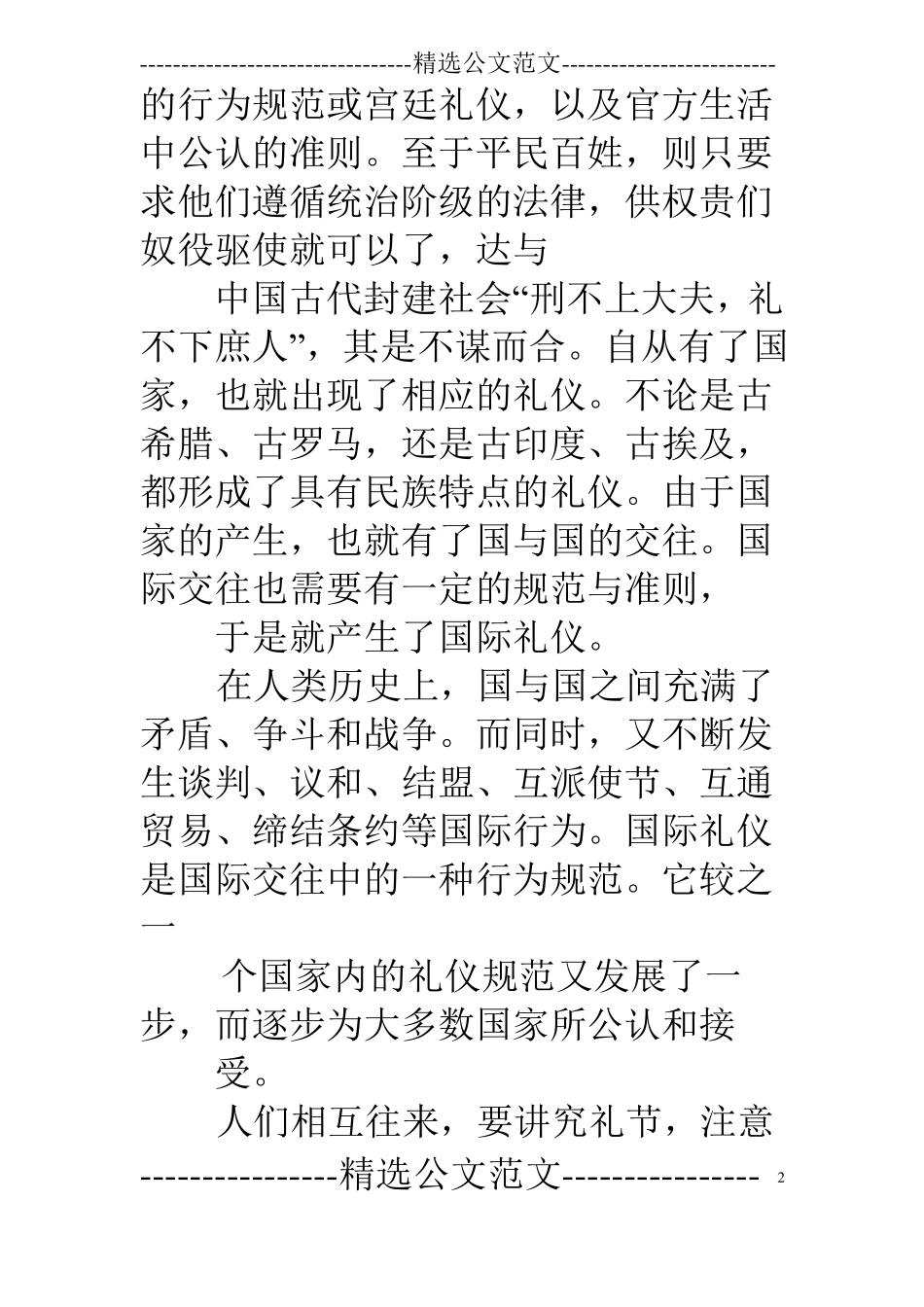 涉外礼仪的主要内容_第2页