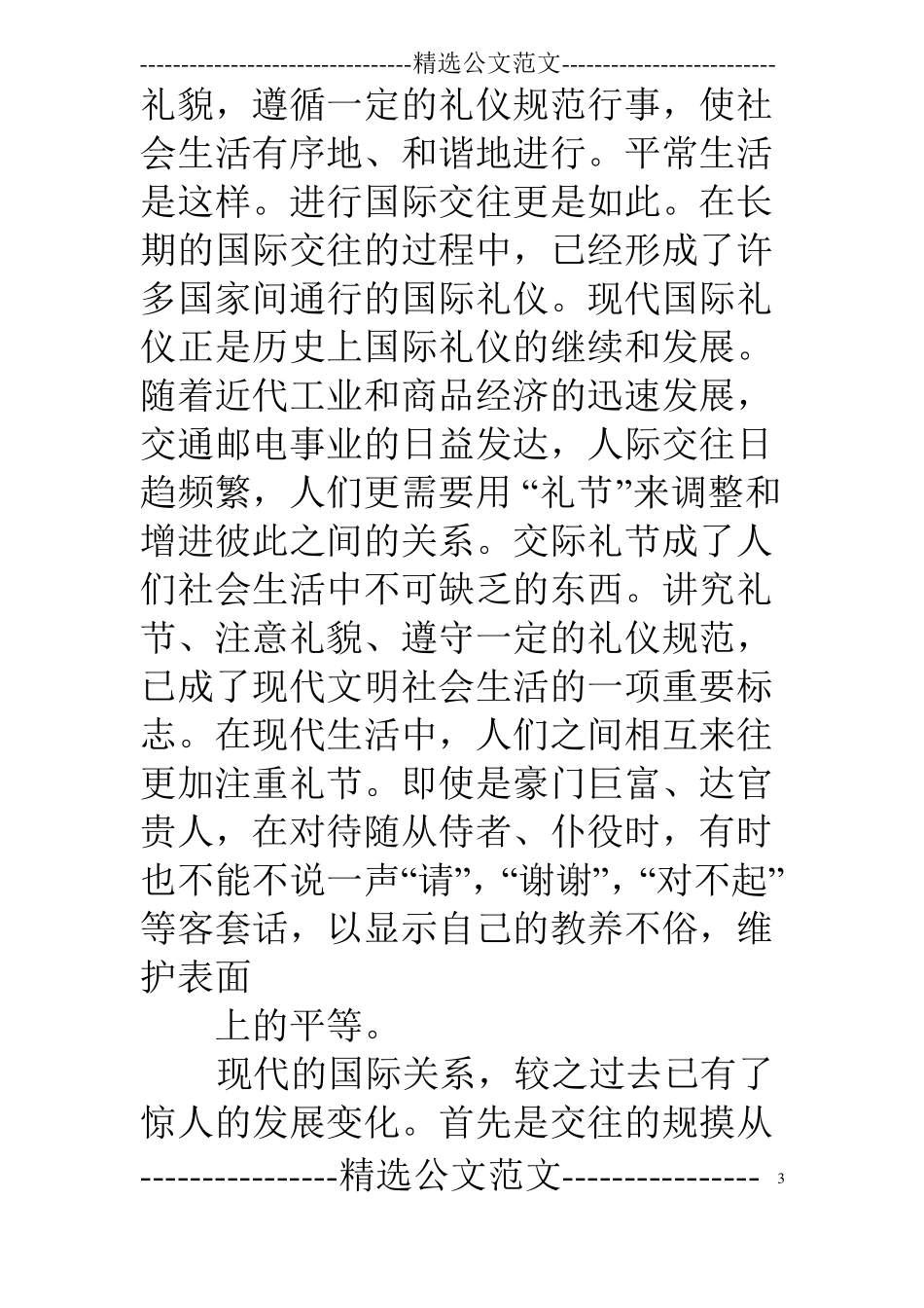涉外礼仪的主要内容_第3页