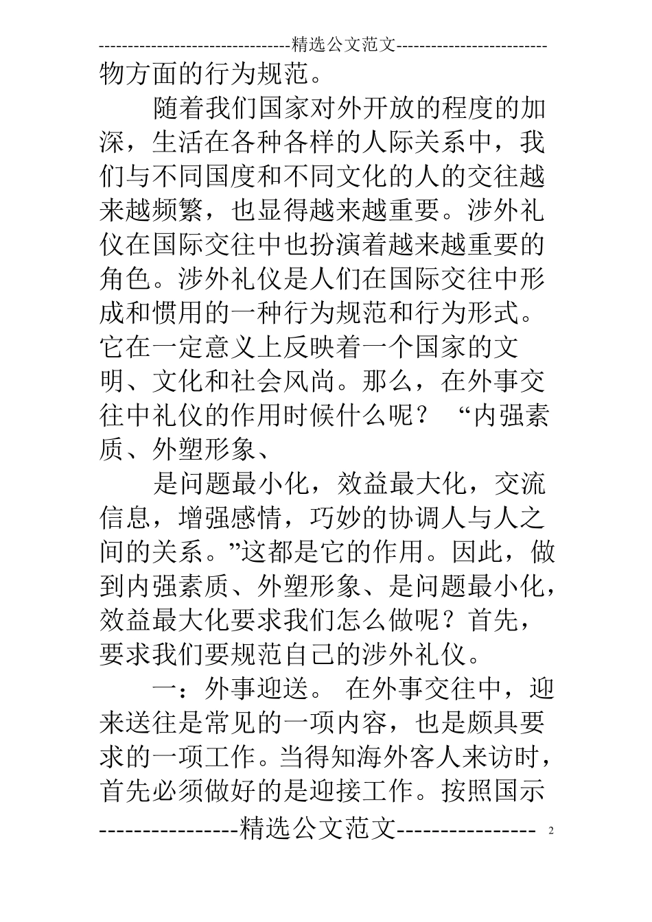 涉外礼仪的作用_第2页