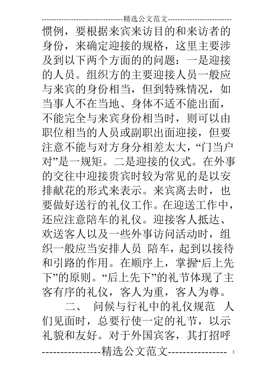 涉外礼仪的作用_第3页