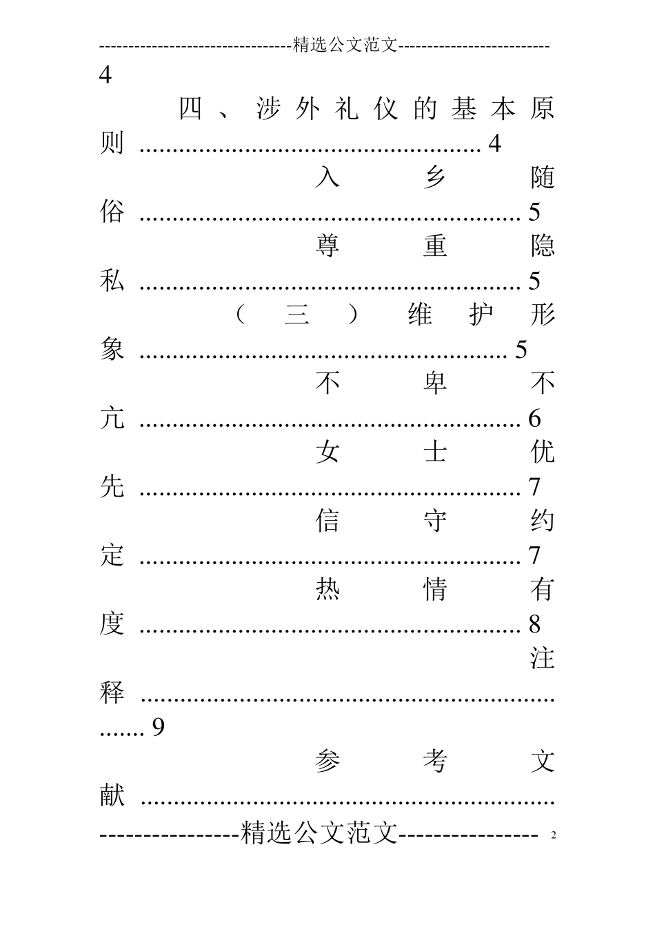 涉外礼仪的论文_第2页