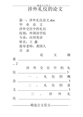 涉外礼仪的论文
