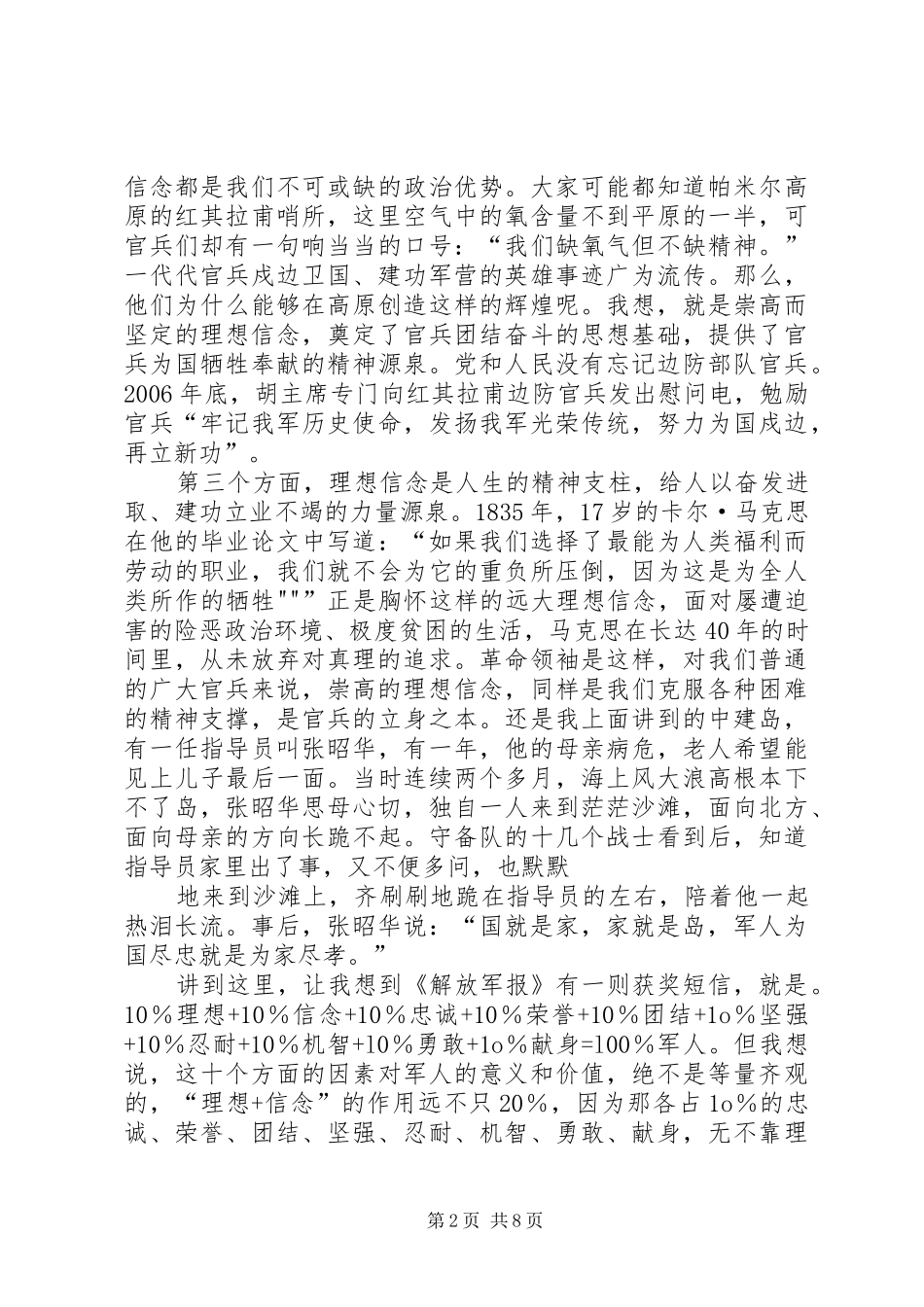 理想信念教育演讲_第2页