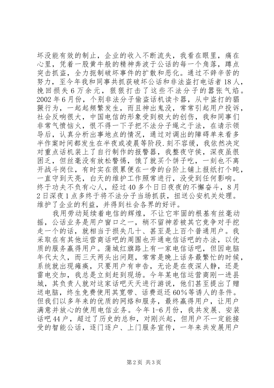 劳模演讲稿范文：用青春和理想去追求_第2页