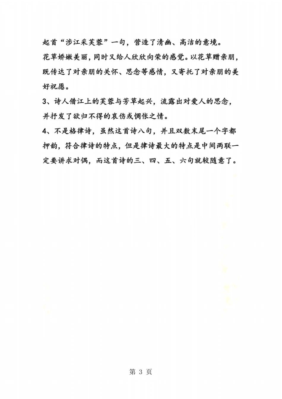 涉江采芙蓉阅读理解答案_第3页