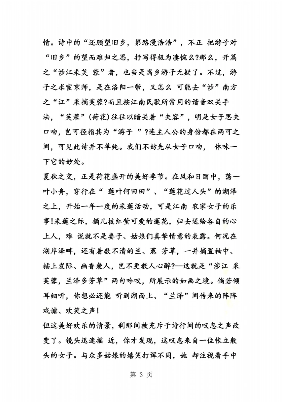 涉江采芙蓉原文和译文_第3页