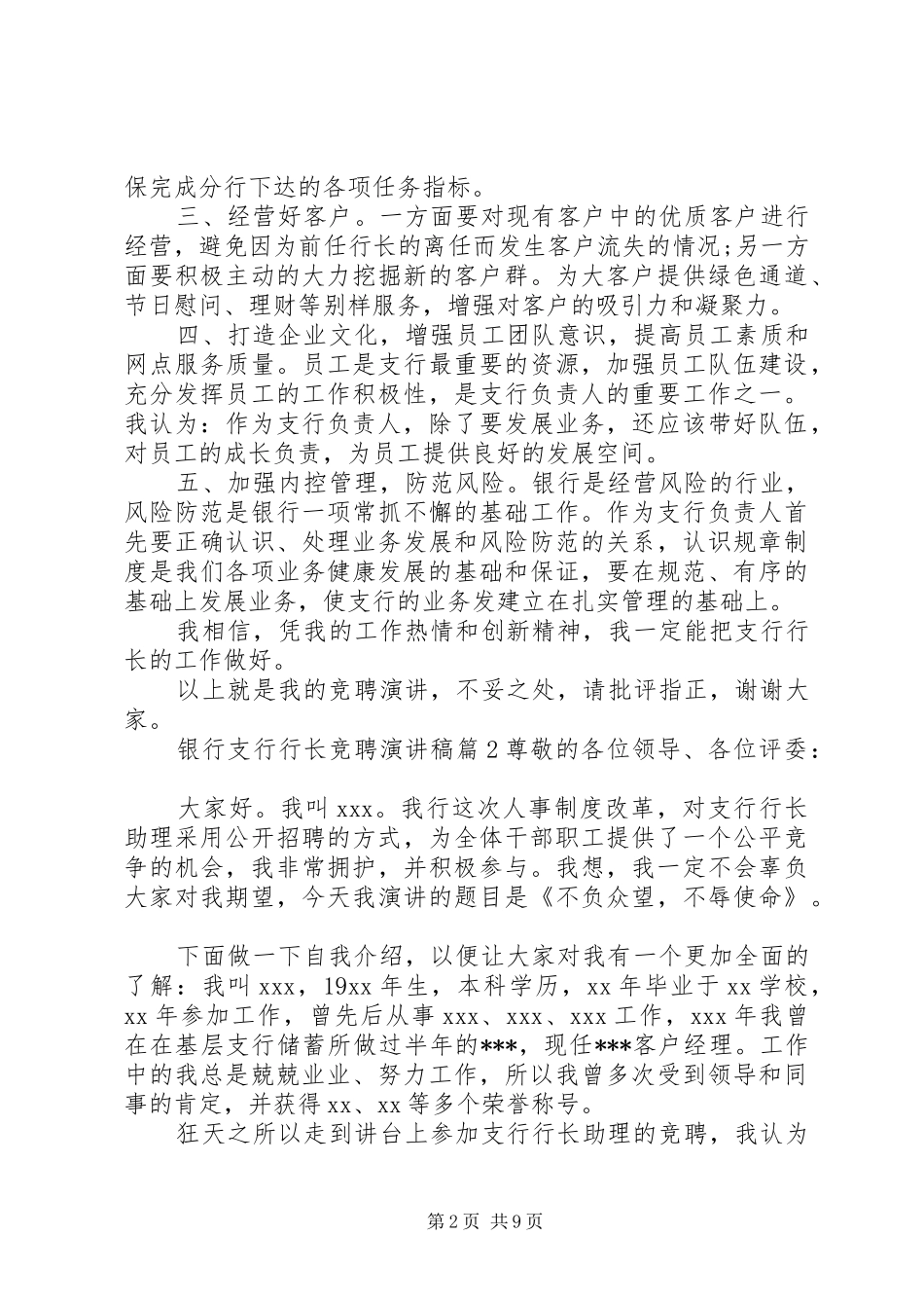 银行支行行长竞聘演讲稿精选_第2页