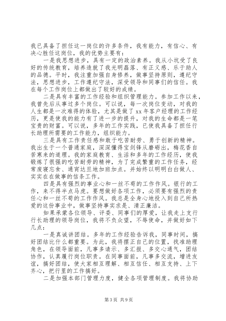 银行支行行长竞聘演讲稿精选_第3页